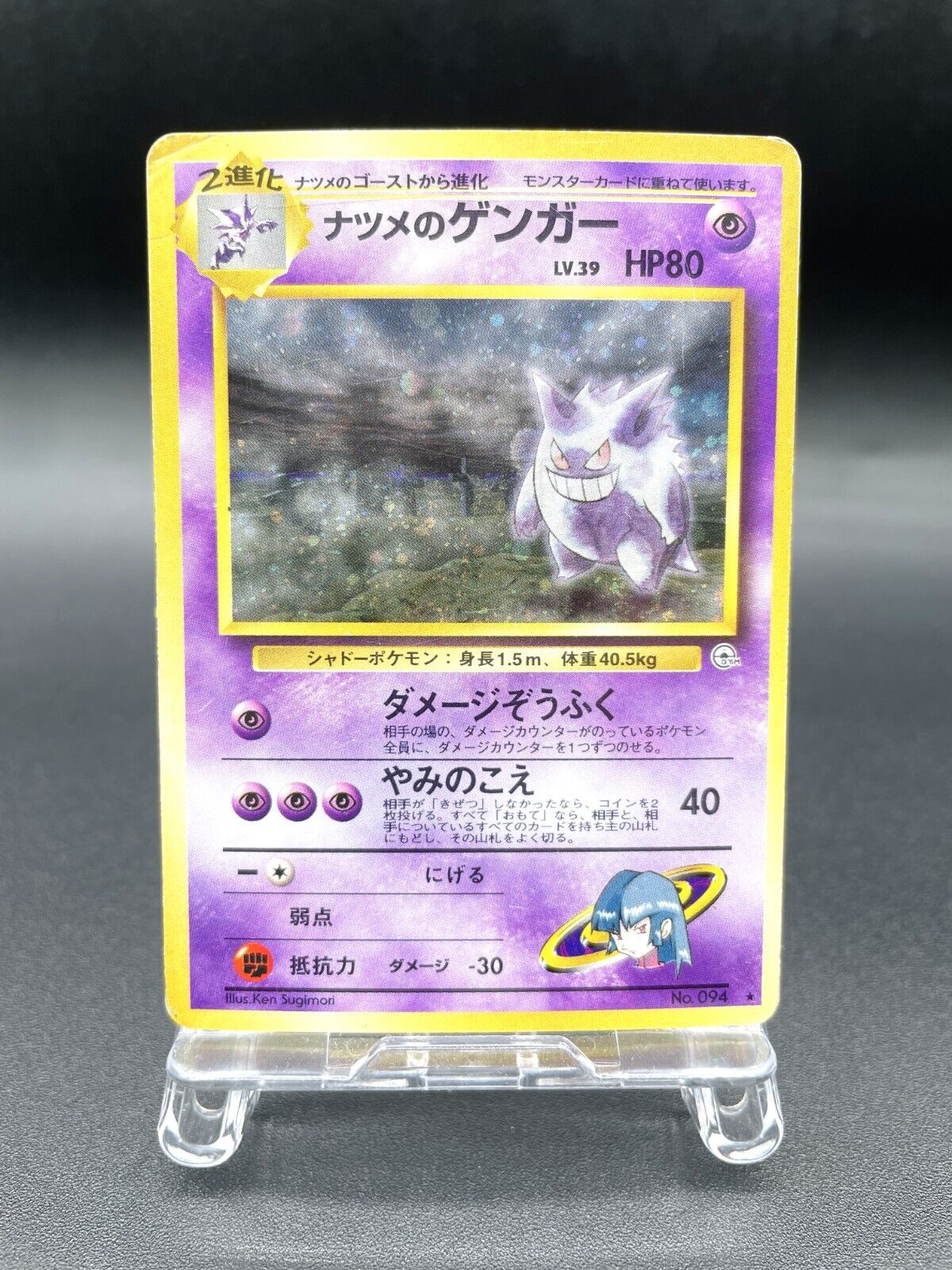 Sabrina's Gengar Gym Challenge No.094 Holo MP Japanese Sabrina's Gengar Gym Challenge No.094 Holo MP Japanese