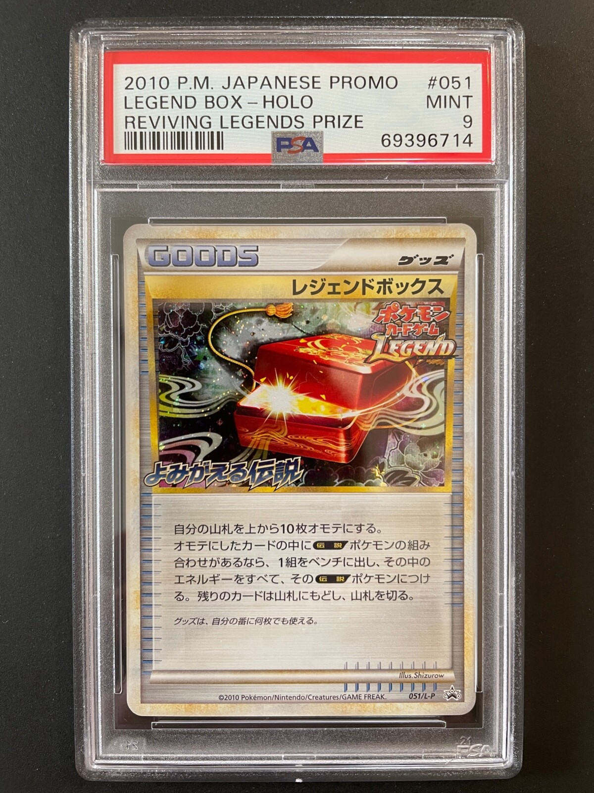 PSA 9 鑑定 ポケモンカード エレブー 069/L-P プロモ キラ