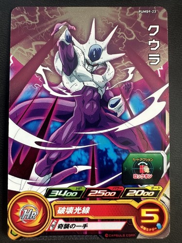 クール　［SDBH］。 DRAGON BALL Z - SOLID EDGE WORKS THE DEPARTURE - COOLER