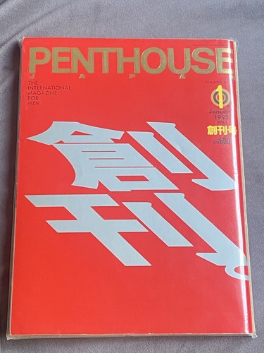 【海外版】4冊：PENTHOUSEアメリカ版1995年～1997年 海外版】4冊：PENTHOUSEアメリカ版1995年～1997年 海外版】4冊