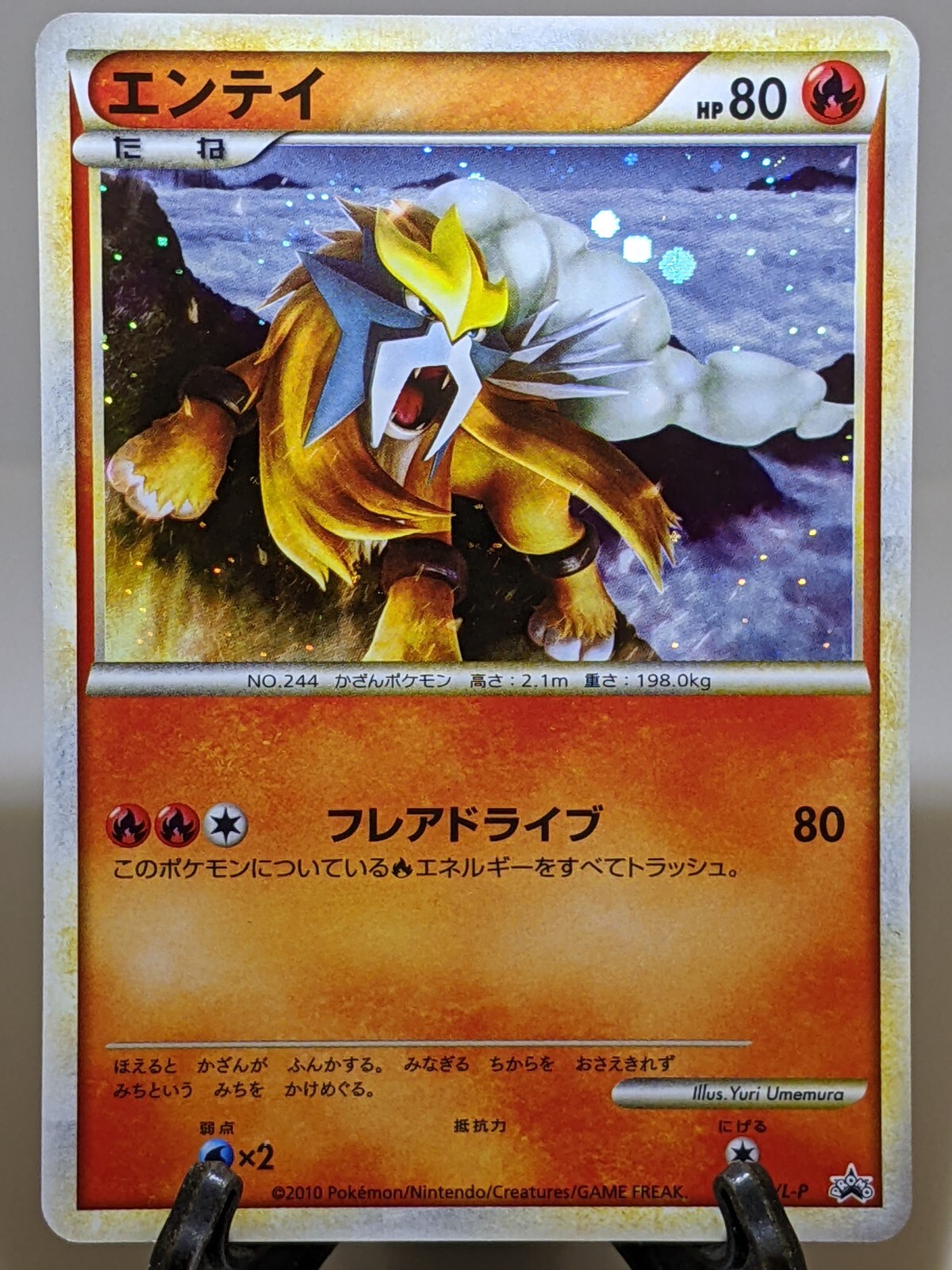 Entei 059/L-P Holo Perfect Set Promo 2009 Japanese Pokemon