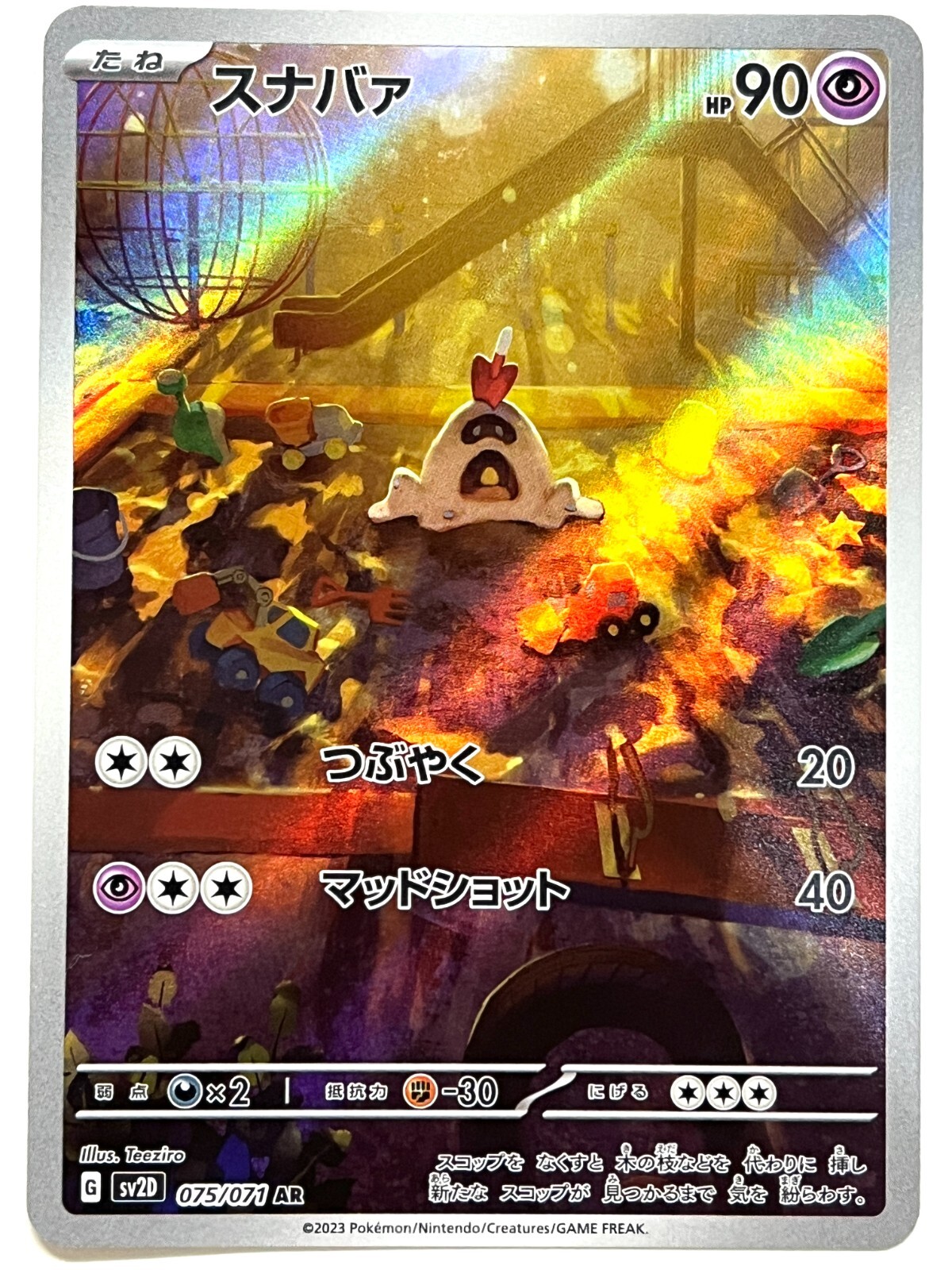 Pokemon Card Sandygast AR 075/071 SV2D Clay Burst HOLO JAPAN Pokemon Card Sandygast AR 075/071 SV2D Clay Burst HOLO JAPAN