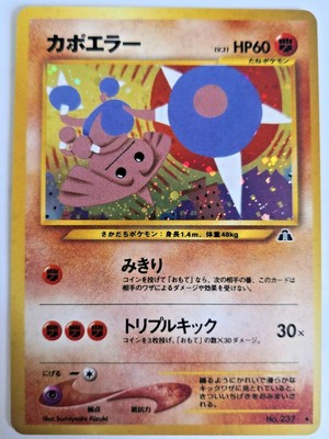 Pokemon Hitmontop Prices 0 99 3 69 Mavin