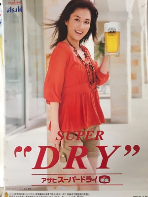 New Asahi Beer 2008 B2 Size Poster Japanese Actress 