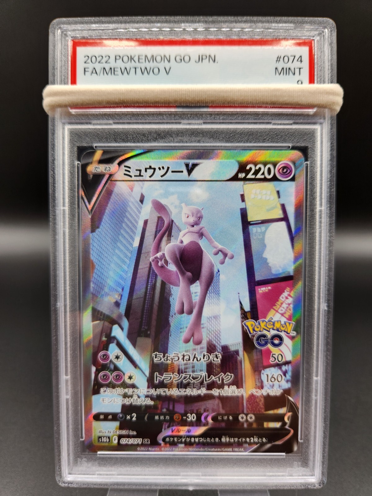 PSA10 ミュウツーV SA SR 074/071 s10b M226 PSA 10 Mewtwo V SR SA 074/071 S10b Pokemon Go Card Japanese