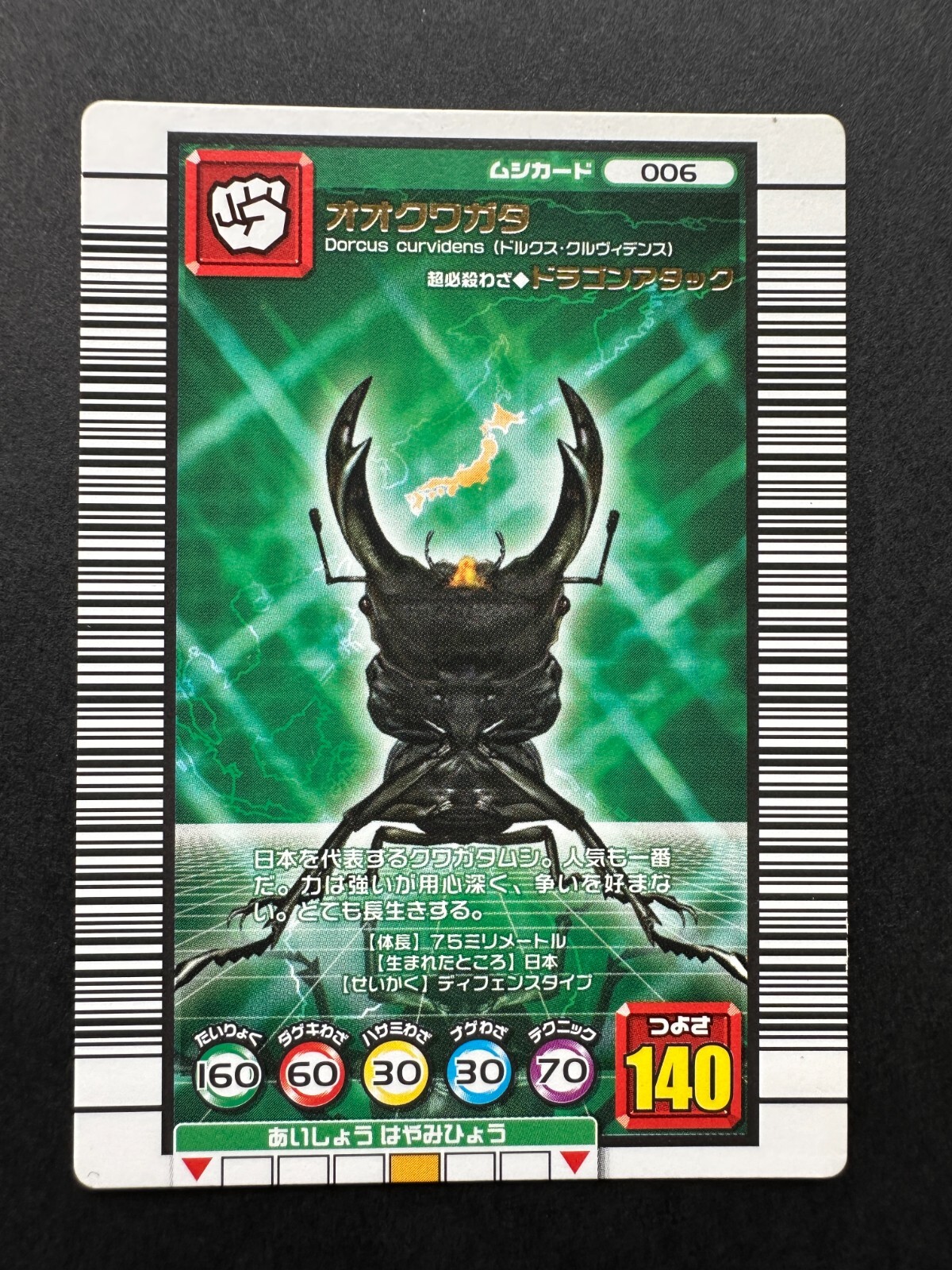 Giant stag beetle The King of Beetle Mushiking Card Game 006