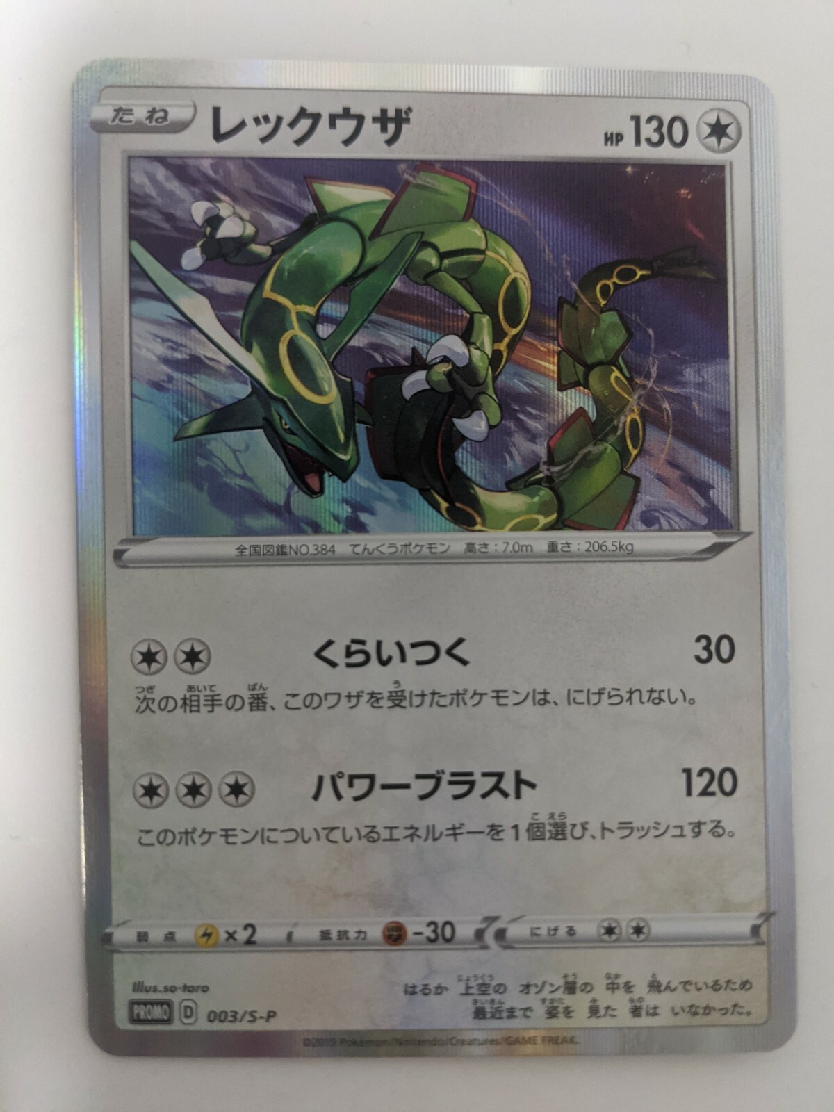 Pokemon Card Rayquaza PROMO 003/S-P TCG Japanese Nintendo F