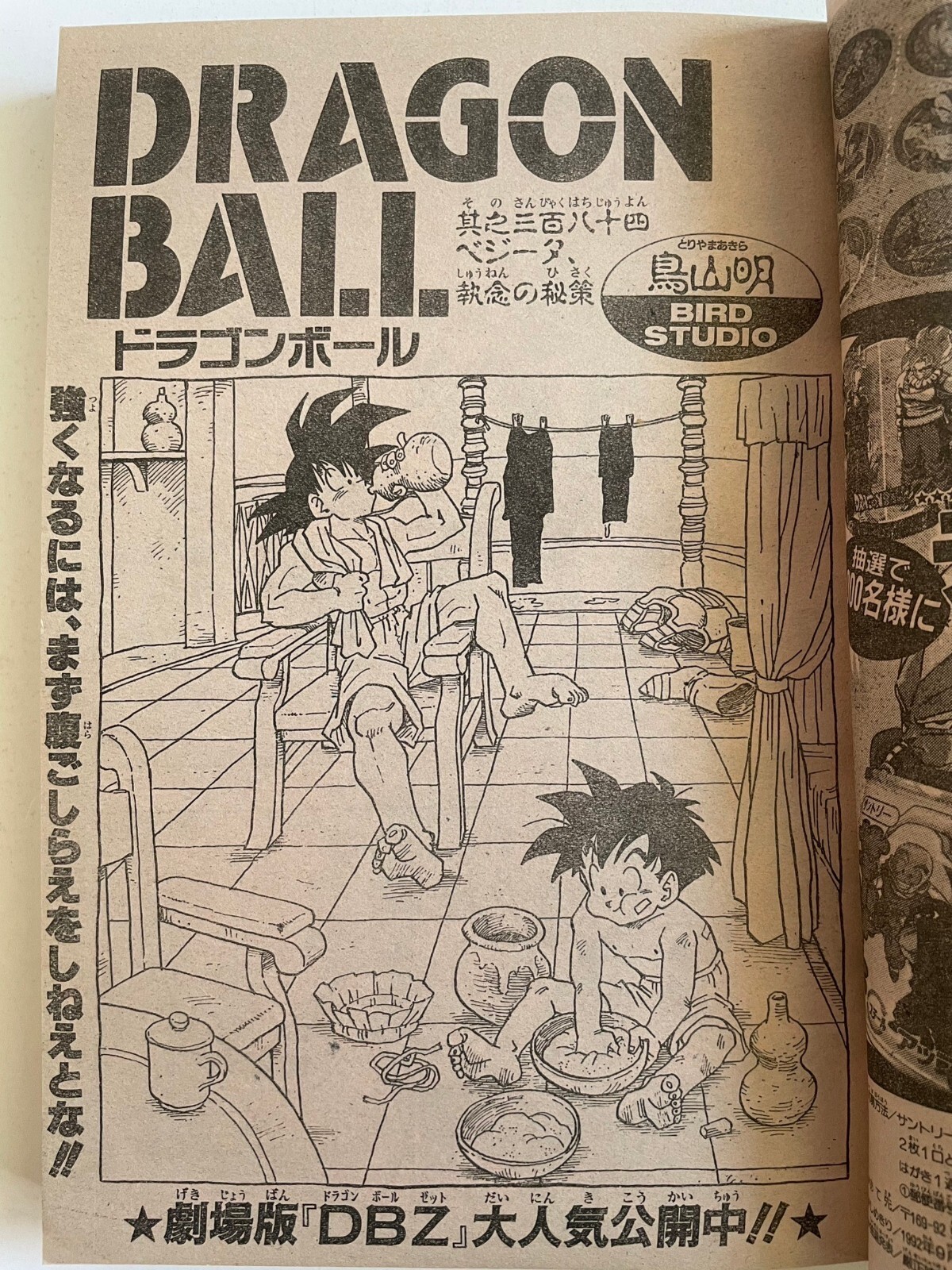 コミックスニュース vol.92 ドラゴンボール