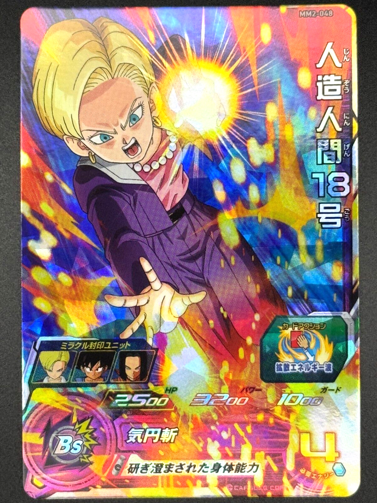 Super Dragon Ball Heroes SR Card MM2-048 Android 18 BANDAI