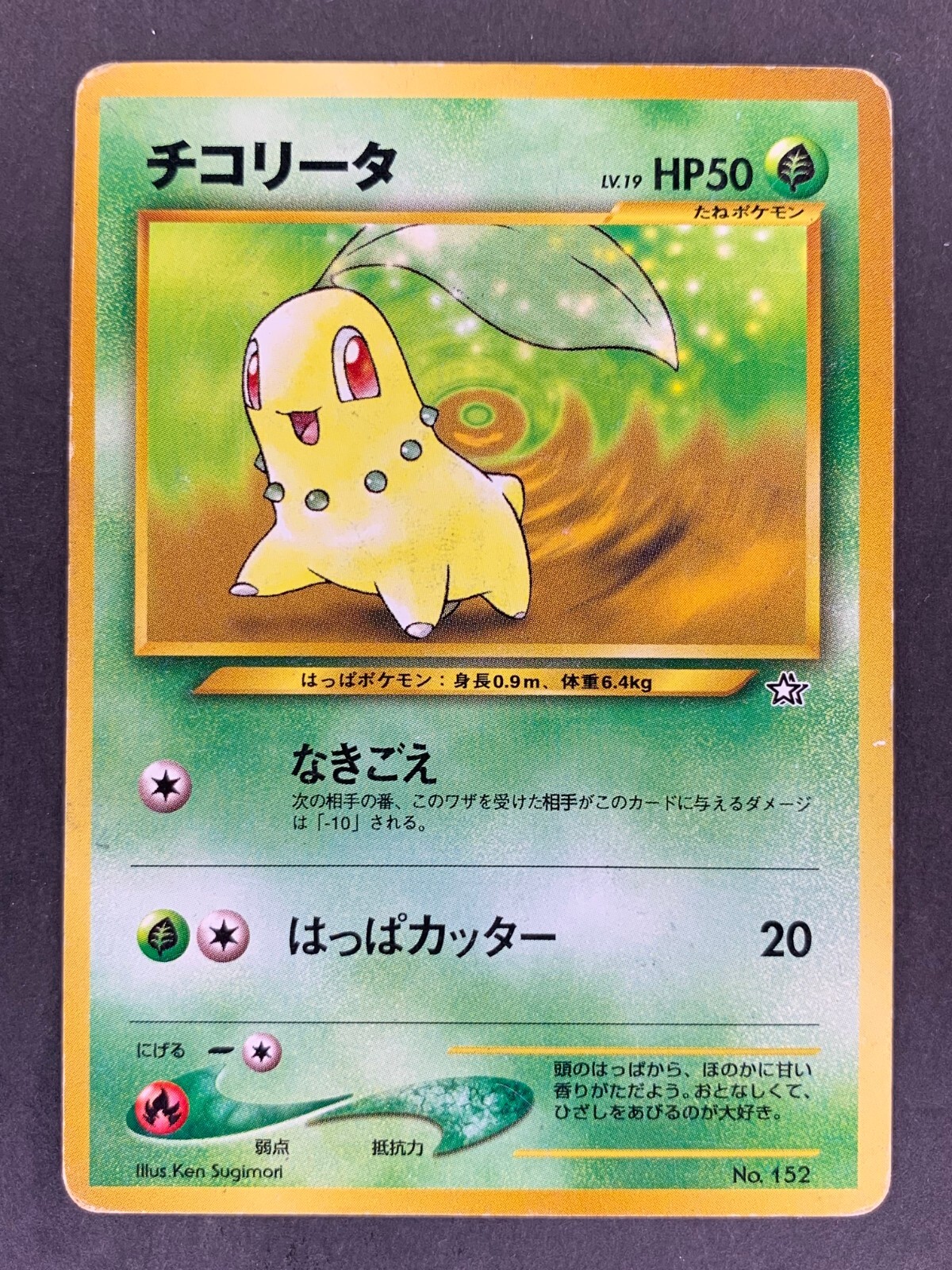 Chikorita No.152 Neo Genesis Premium File Japanese Pokémon