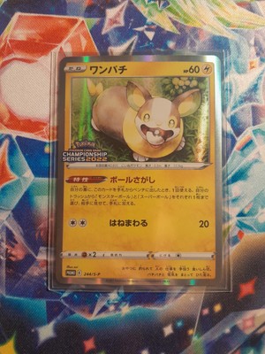 ★PSA10★【ワンパチ/チャンピオンズリーグ2022/プロモ】244/S-P ☆PSA10☆【ワンパチ/チャンピオンズリーグ2022/プロモ】244/S-P