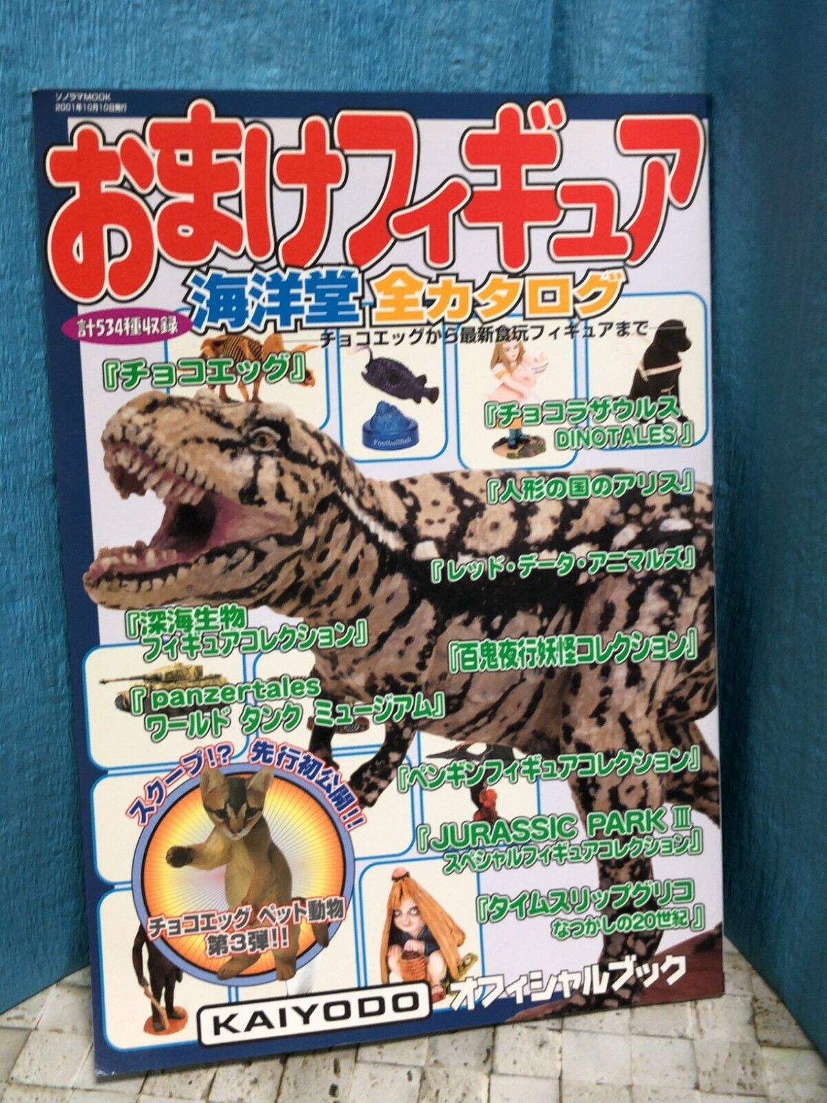 KAIYODO Figure Catalog Magazine Official Book 534 kinds introduced Rare KAIYODO Figure Catalog Magazine Official Book 534 kinds introduced Rare