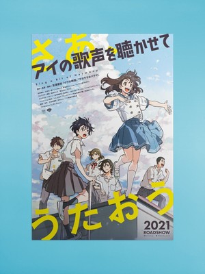 SING A BIT OF HARMONY 2021 ROADSHOW US Store Promo Anime Poster 11x16'' A3