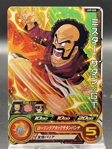 Mr. Satan Super Dragon Ball Heroes Japanese Bandai UM9-028