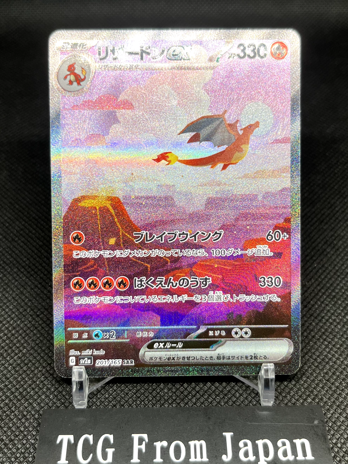 ポケモンカード151 リザードンex SAR 201/165 Charizard Charizard ex SAR 201/165 Pokemoncard151 - Pokemon Card Japanese