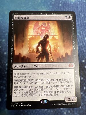 MTG Relentless Dead Japanese Shadows Over Innistrad 131/297 Regular Mythic NM