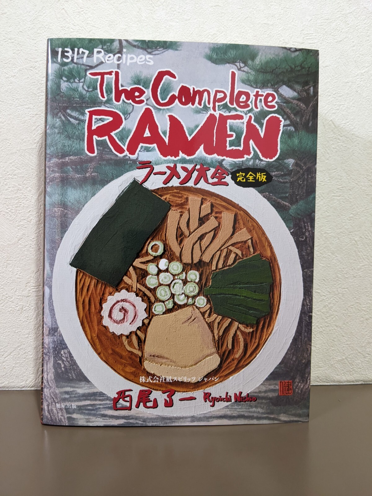 ラーメン大全 ラーメン大全 | 旭屋出版