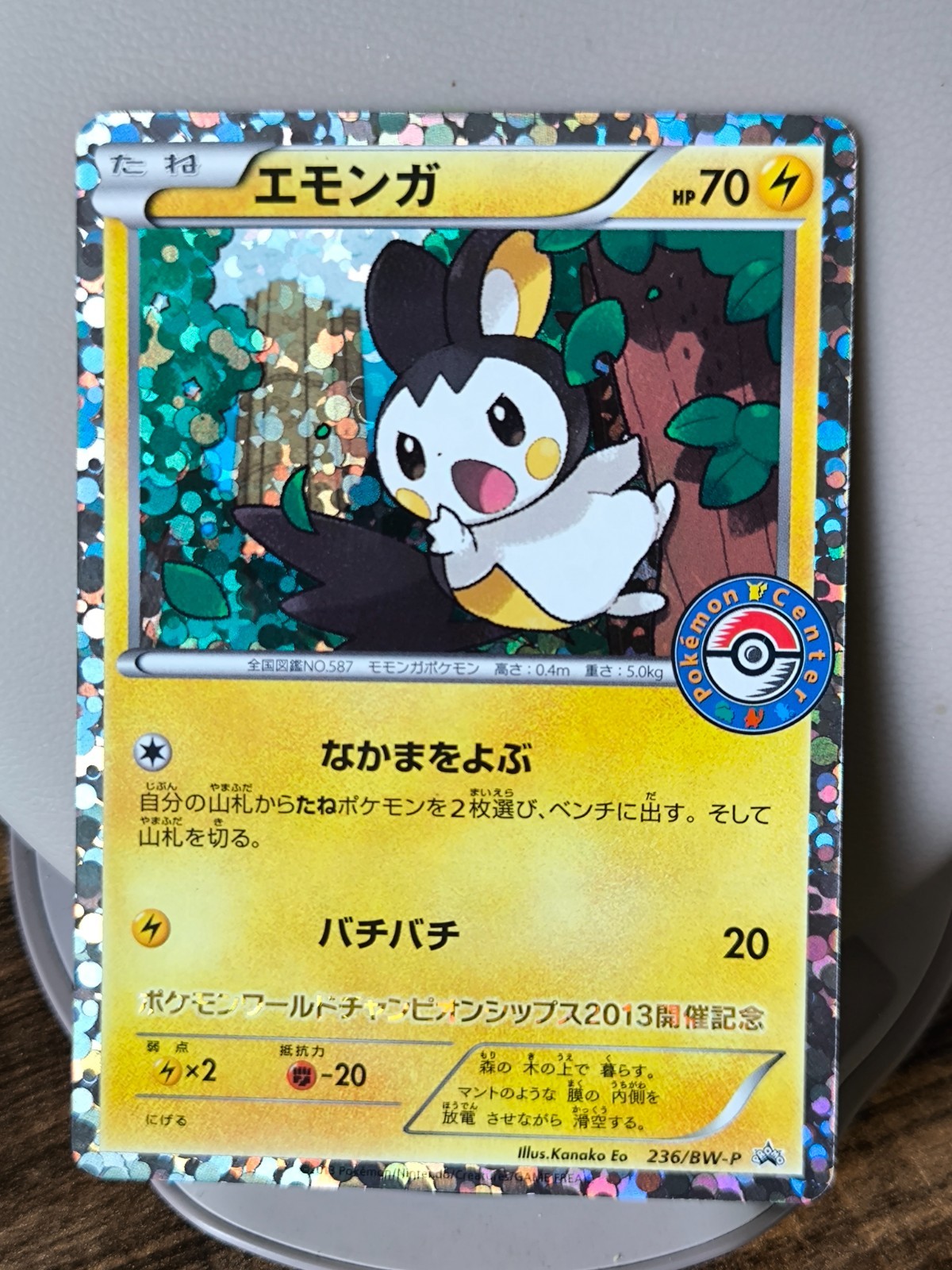 Japan Pokemon Card Emolga 2013 Holo Pokemon Center Promo 236