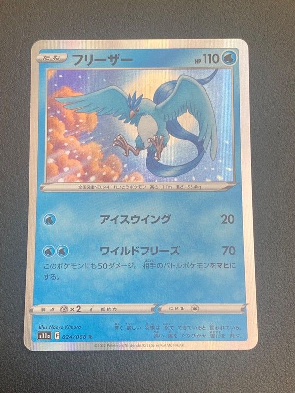 Japanese Pokemon Articuno 024/068 Holo S11a Incandescent Arcana Artikodin- Mint
