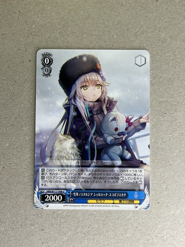 Weiss Schwarz Heaven Burns Red Vol.2 Charlotta Skopovskaya