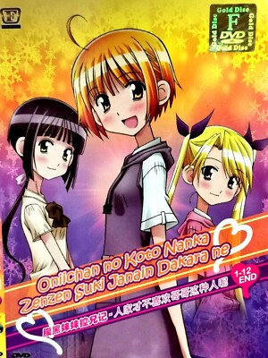 DVD Oniichan no Koto Nanka Zenzen Suki Janain Dakara ne 1-12 End English Subt J