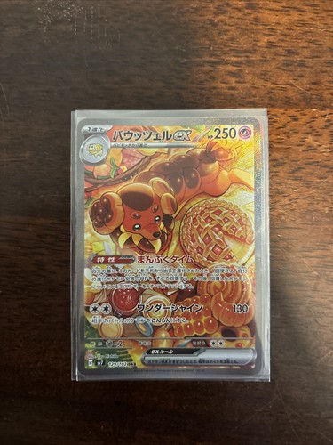 Dachsbun ex SAR 129/102 SV7 Stellar Miracle - Pokemon Card Dachsbun ex SAR 129/102 SV7 Stellar Miracle - Pokemon Card