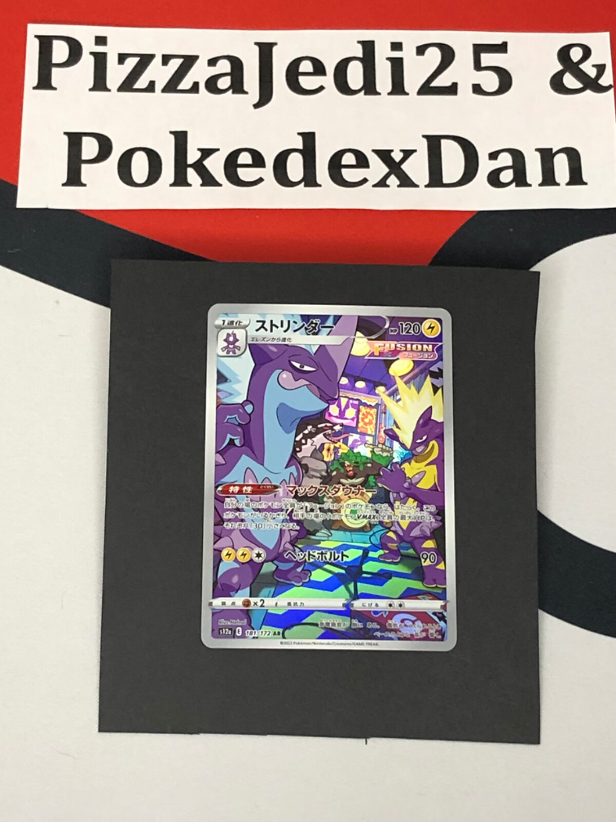 12345です。 Toxtricity AR 181/172 S12a VSTAR Universe HOLO Pokemon Card