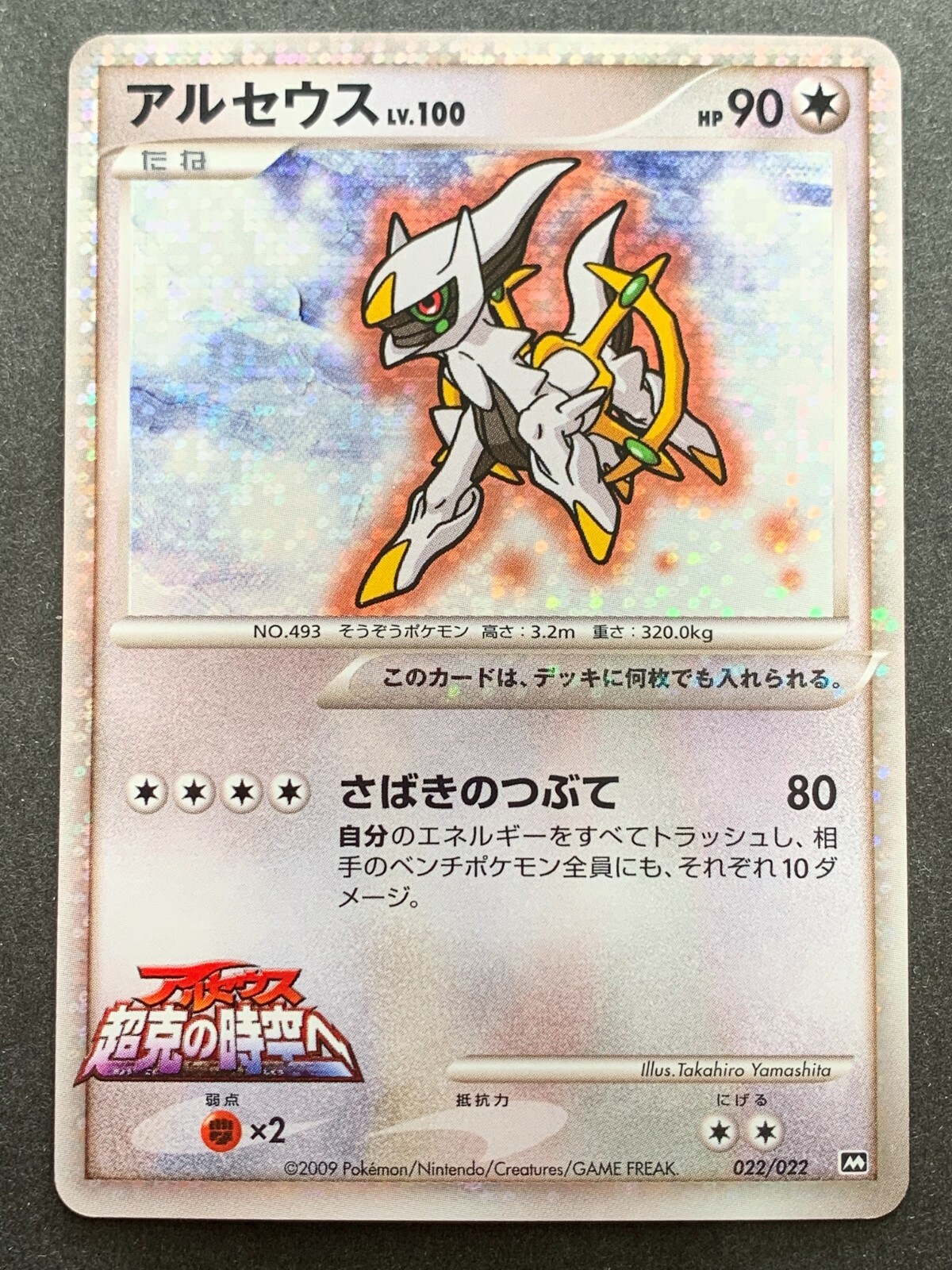 Pokemon card Arceus LV.100 022/022 2009 Pokémon TCG Japanese