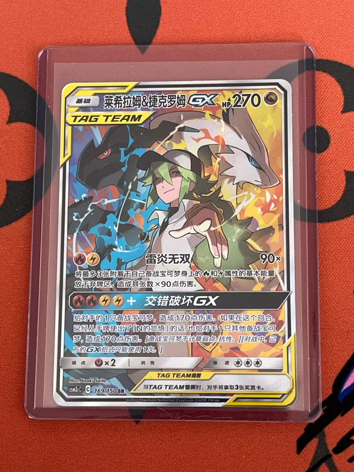 Reshiram & Zekrom-GX 2023 Pokémon Simplified Chinese Full Reshiram & Zekrom-GX 2023 Pokémon Simplified Chinese Full