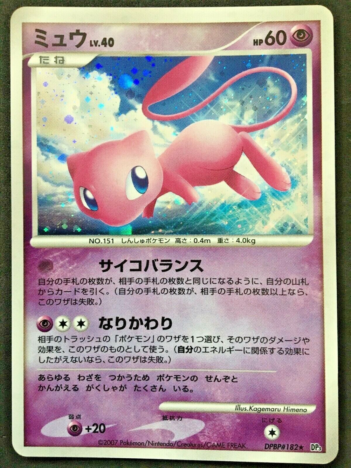 Mew Pokemon Card Japanese TCG rare cards LV.40 DPBP #182 Mew Pokemon Card Japanese TCG rare cards LV.40 DPBP #182