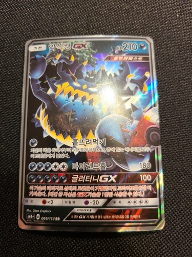 Pokemon Card SunMoon GX Battle Boost Guzzlord GX 065/114 RR