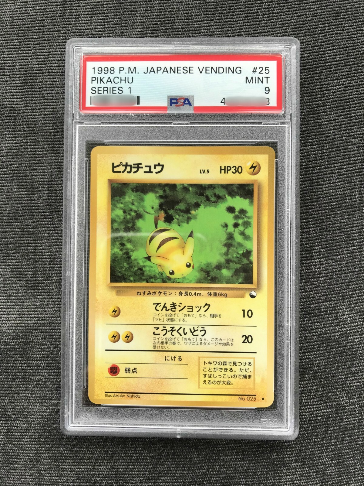 準未使用級.1998＿のピカチュウ.PSA9.認定！