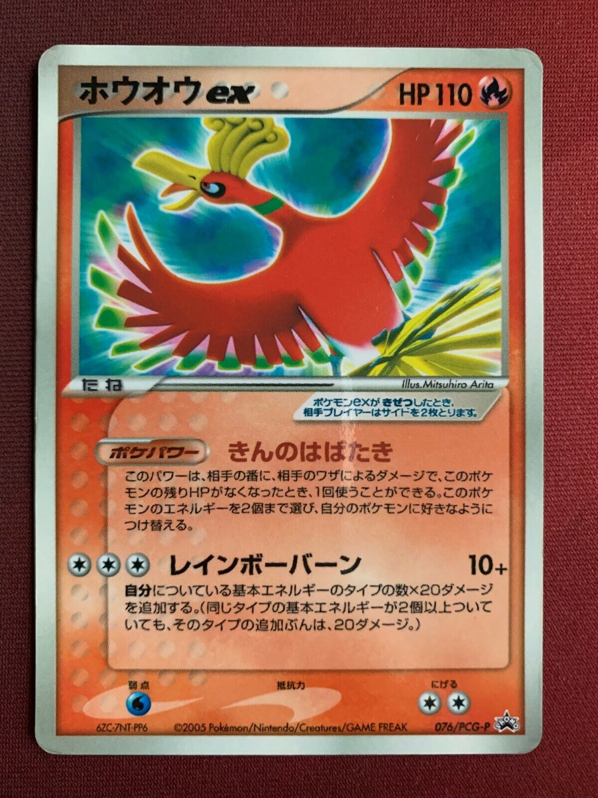 HO-OH EX 076/PCG-P CoroCoro Ichiban! PROMO Japanese rare HO-OH EX 076/PCG-P CoroCoro Ichiban! PROMO Japanese rare