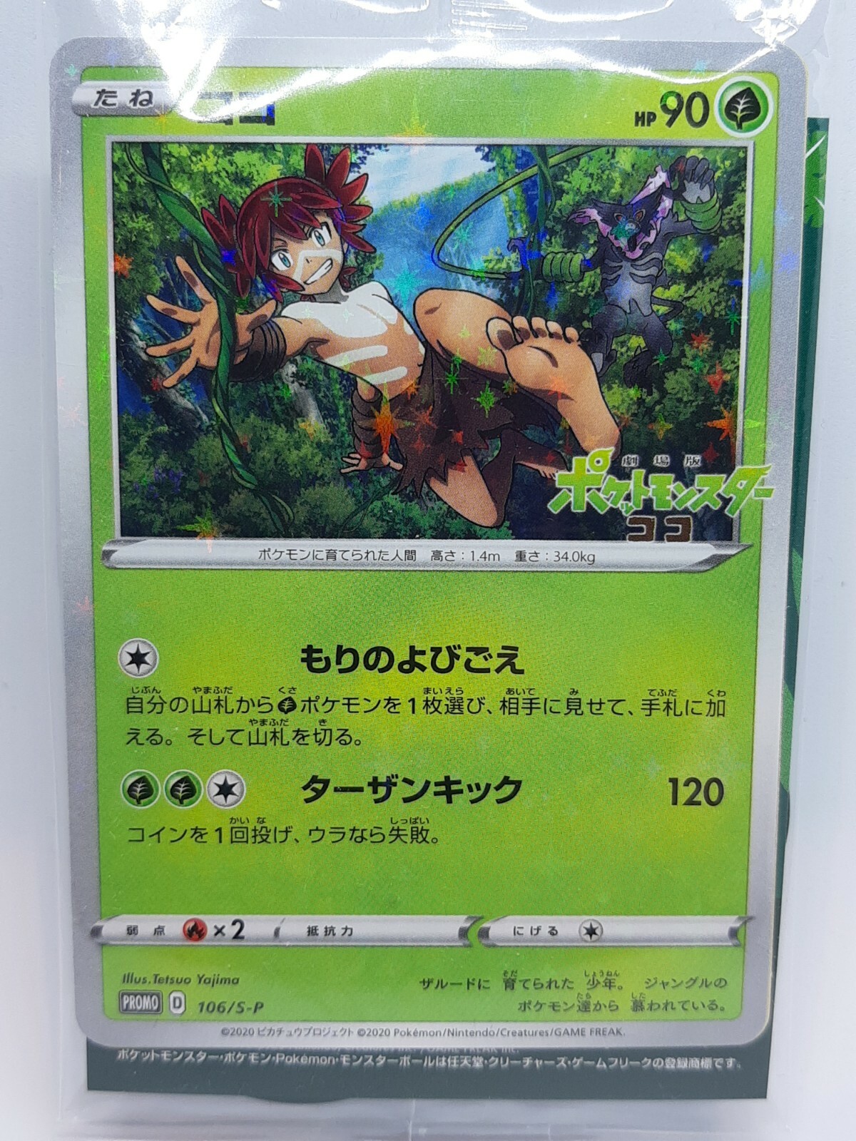 Coco Koko Pokemon card Movie Promo 106/s-p Holo Japanese Limited very rare F/S Coco Koko Pokemon card Movie Promo 106/s-p Holo Japanese Limited very rare F/S