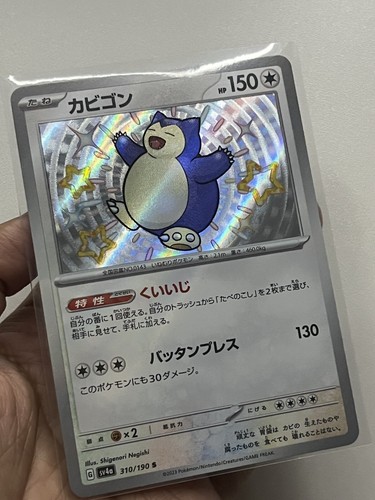 Shiny Snorlax S 310/190 SV4a Shiny Treasure ex - Pokemon