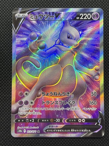 PSA10 ミュウツーV SR S10b 073/071 Mewtwo Pokemon Card Japanese Mewtwo V SR 073/071 s10b Pokemon GO