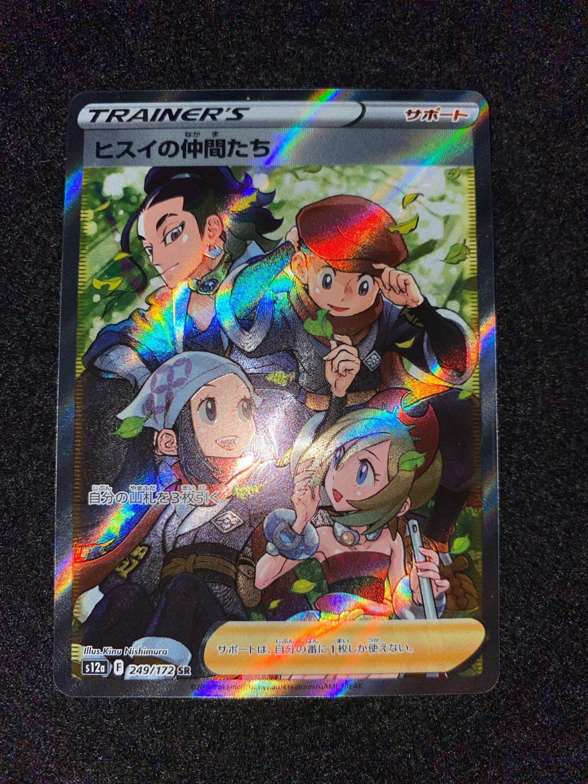 Pokemon Card Friends in Hisui SR 249/172 s12a VSTAR Universe