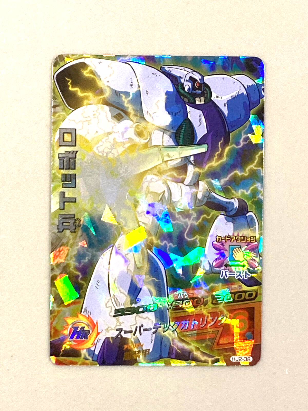 ドラゴンボールヒーローズJM02弾/HJ2-38ロボット兵 SR 9jupf8b HJ2-38 ロボット兵 超装甲で敵のダメージ半減！ | DBH日和