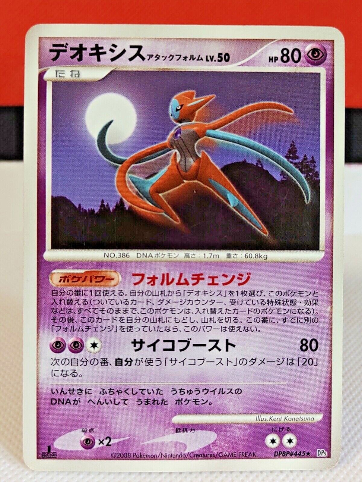 Deoxys Attack Forme DPBP#445 DP5 1st Edition Japanese Deoxys Attack Forme DPBP#445 DP5 1st Edition Japanese