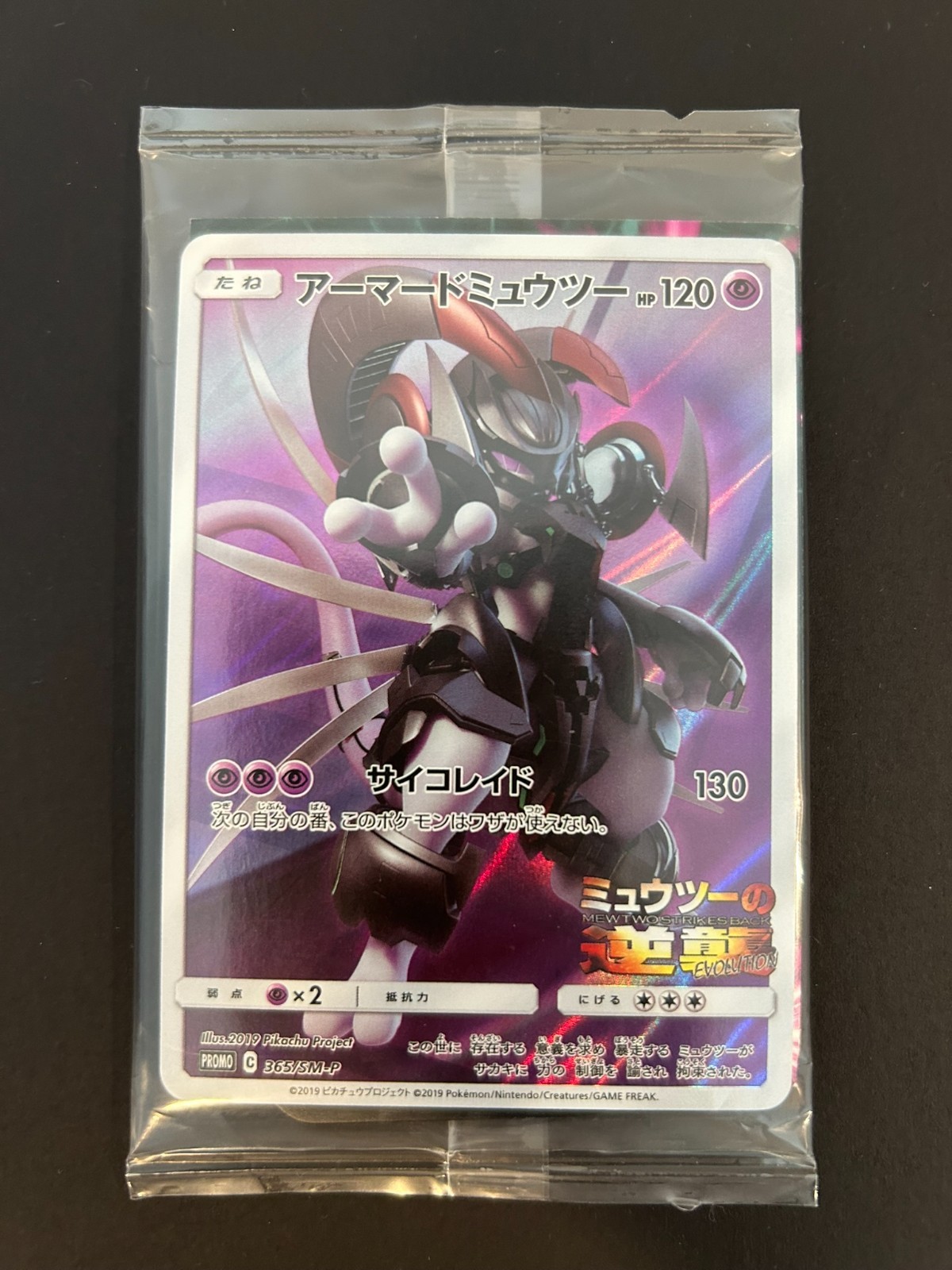 アーマードミュウツー 2019 P.M. JPN SM PROMO #365 Armored Mewtwo 365/SM-P PROMO movie Sealed HOLO Pokemon Card