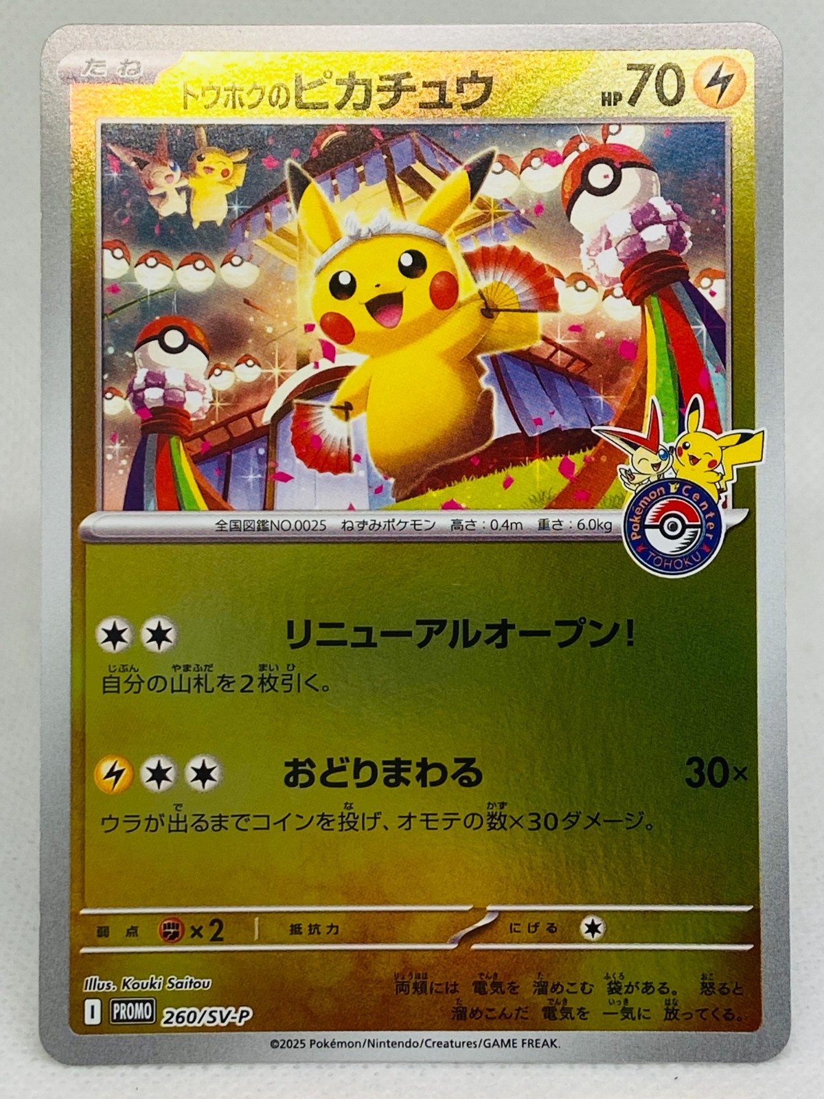2025 ポケモンカード Tohoku's Pikachu #260 GEM PSA 8 Tohoku's Pikachu 260/SV-P Special Box Tohoku Promo