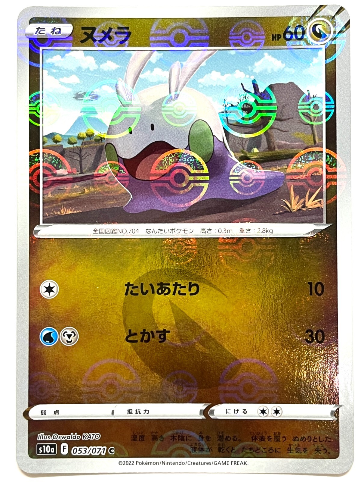 Pokemon Card Goomy 053/071 s10a Dark Phantasma (Reverse Holo Pokemon Card Goomy 053/071 s10a Dark Phantasma (Reverse Holo