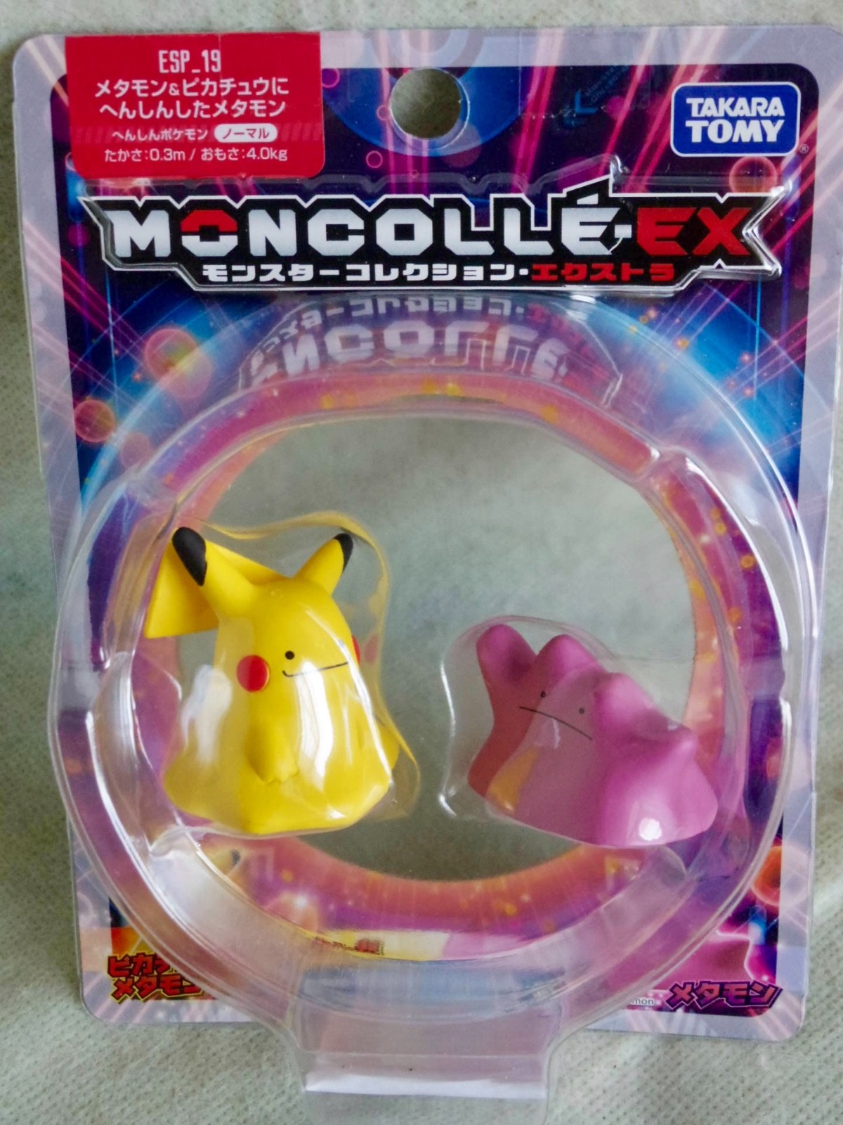 ポケモン モンコレEX メタモン＆ピカチュウにへんしんした