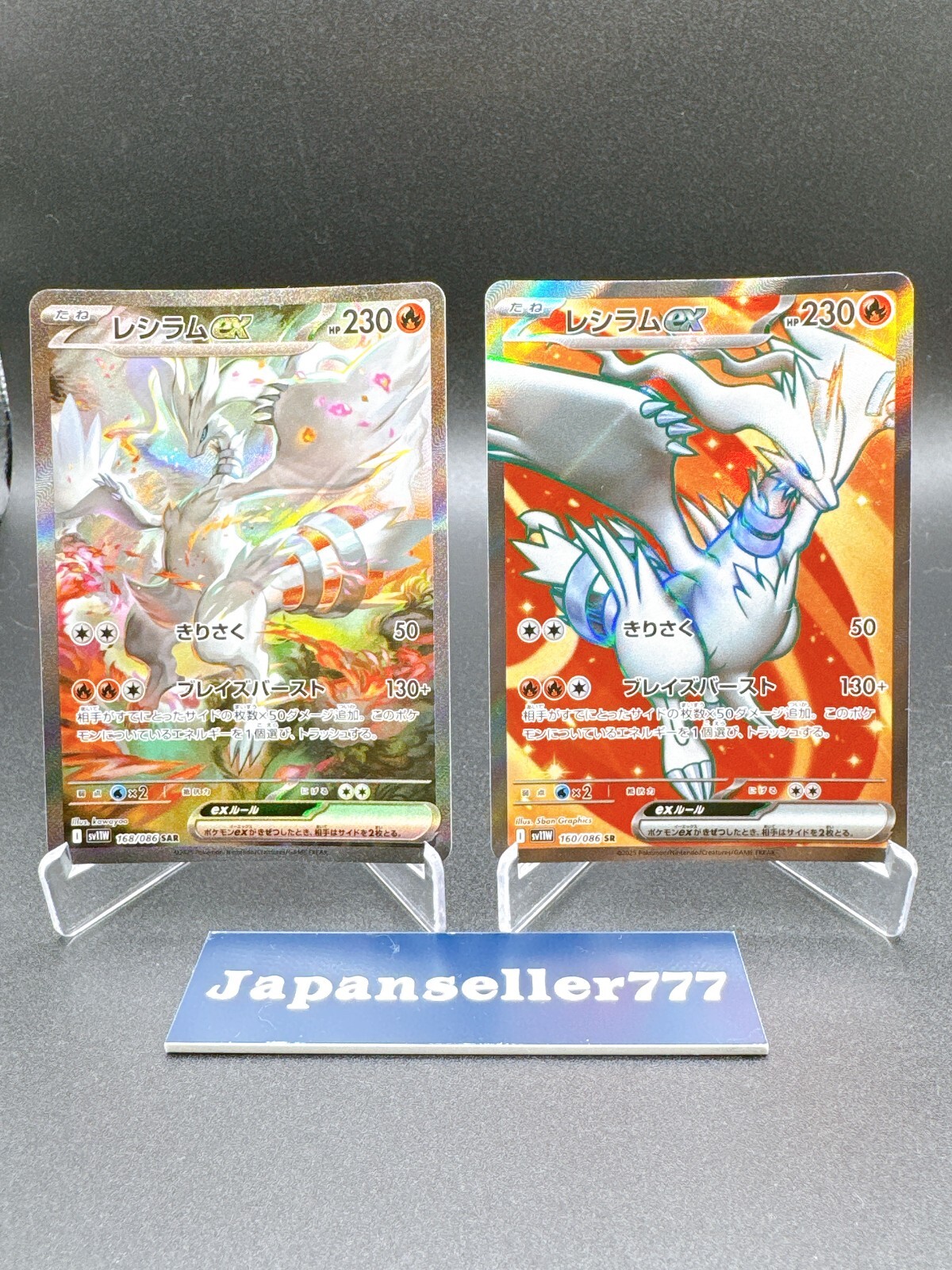 【美品】レシラムex SAR SV11W 168/086 Reshiram ex SAR 168/086 White Flare sv11W Pokemon Card