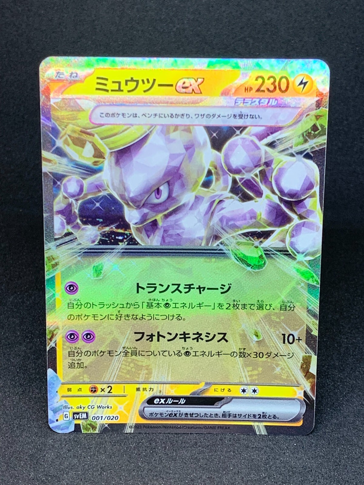 Mewtwo ex 001/020 Scarlet & Violet Starter Set Terastal