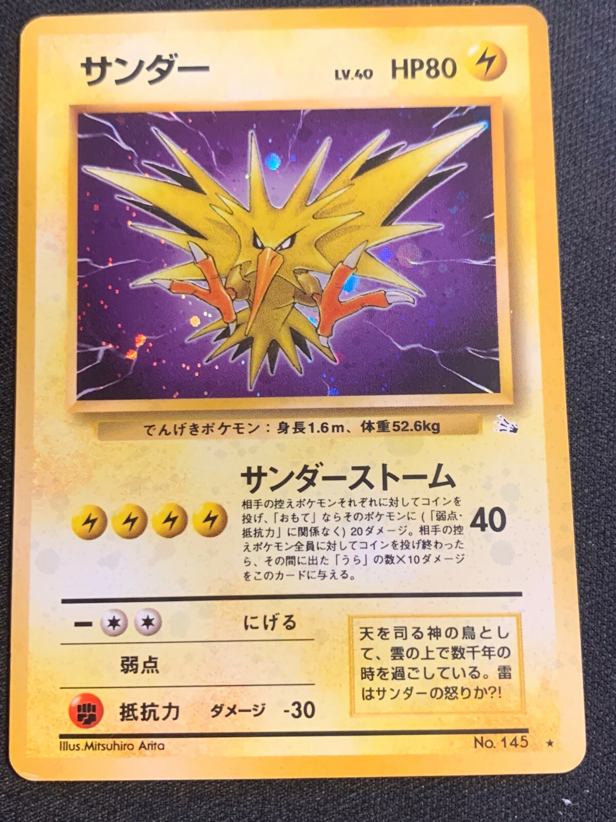 PSA10 サンダー 旧裏 / ポケモン Zapdos Pokemon PSA サンダー 旧裏