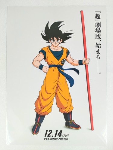 コミック・アニメ SON GOKOU - THE 20TH FILM - LIMITED Banpresto Dragon Ball Super SON GOKOU THE 20TH FILM LIMITED