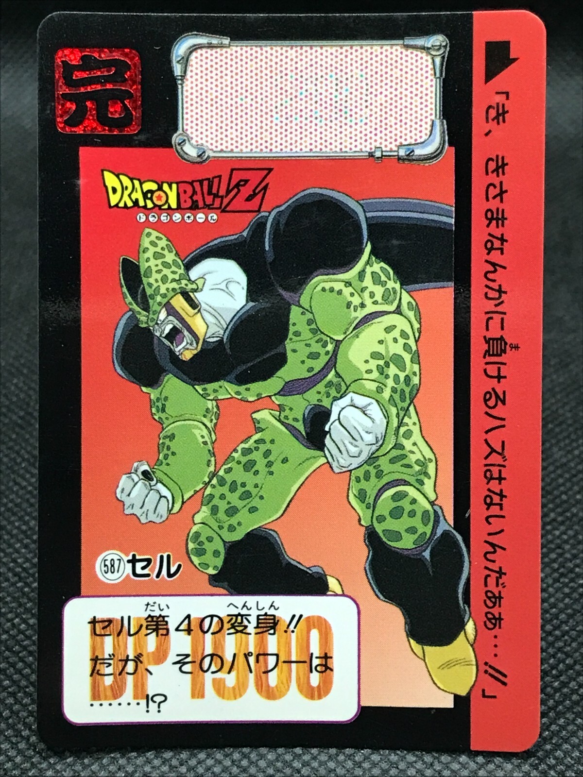 Cell Dragon Ball Z CARDDASS TCG Card BANDAI Japan Vintage F