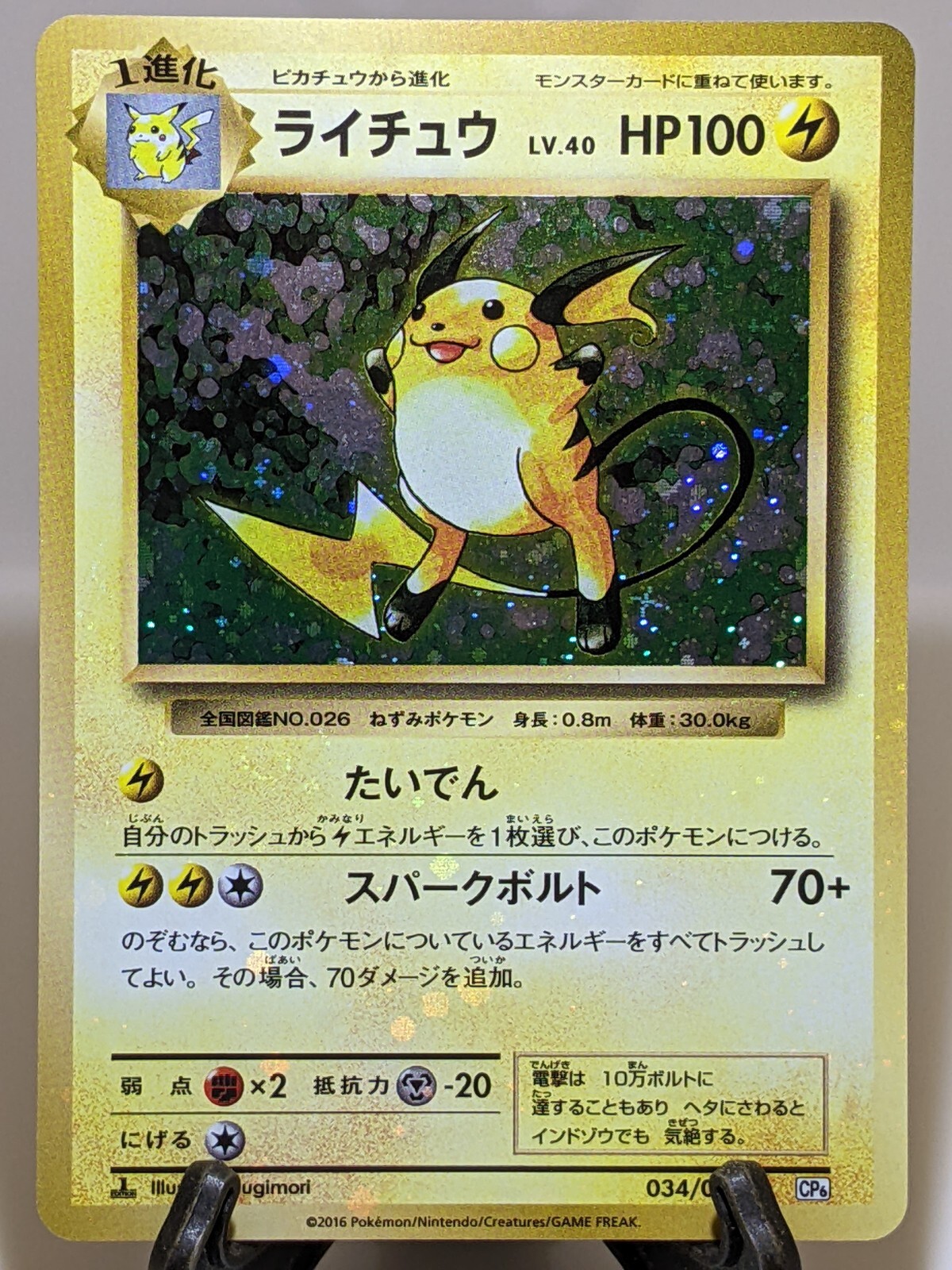 【PSA10】ライチュウ 034/087 R 20th Anniversary Holo Bleed(Secret) Raichu 034/087 20th Anniversary Japanese