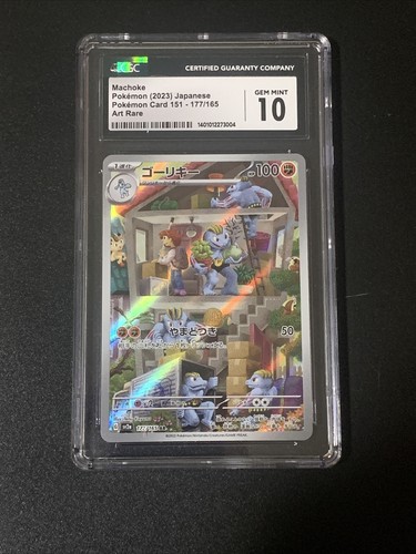 CGC 10 Gem Mint Pokemon 151 Machoke Art Rare 177/165 sv2a CGC 10 Gem Mint Pokemon 151 Machoke Art Rare 177/165 sv2a